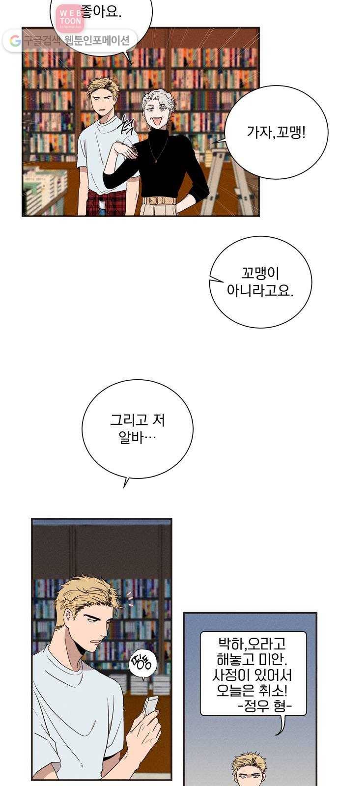 당신의 향수 11화-꽃피는 봄이 오면(2) 2