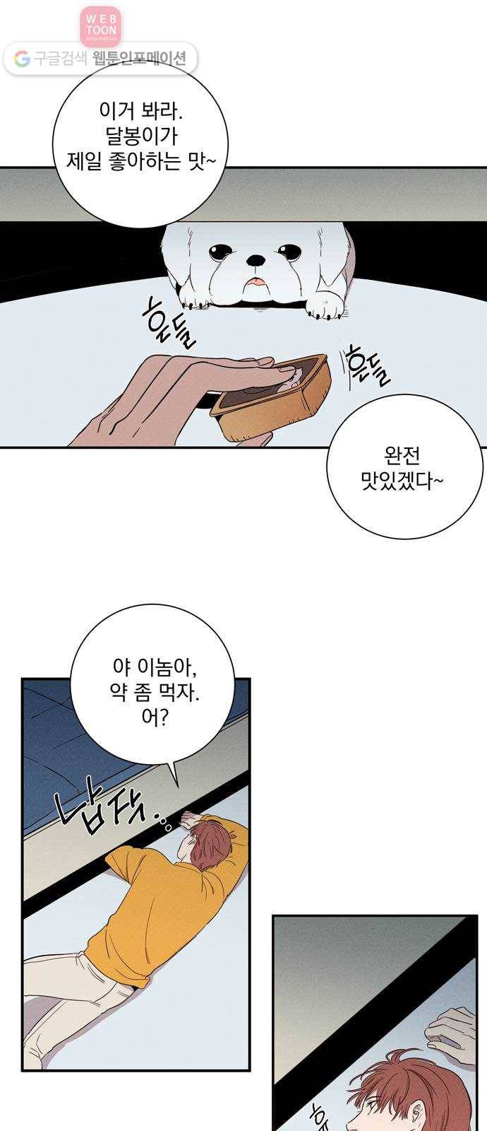 당신의 향수 11화-꽃피는 봄이 오면(2) 6