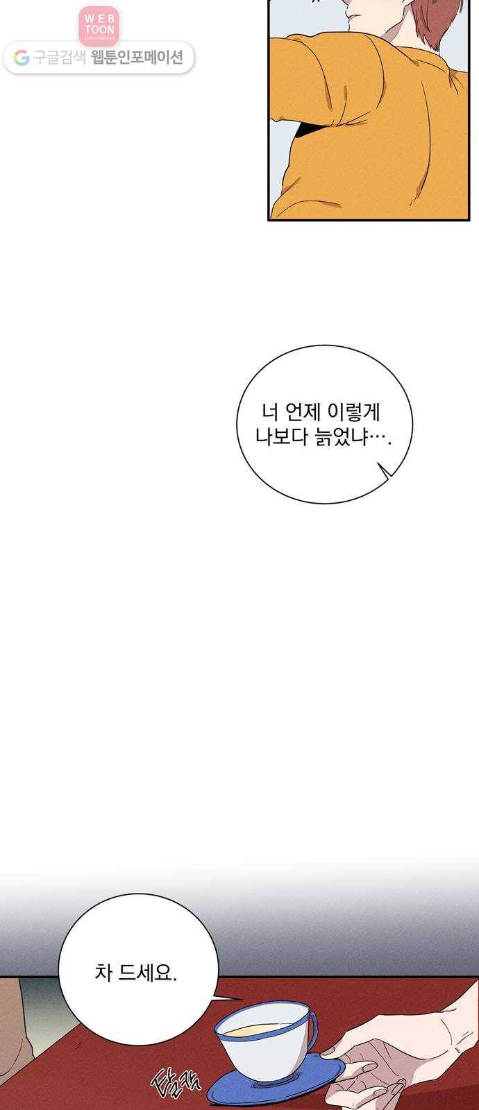 당신의 향수 11화-꽃피는 봄이 오면(2) 7