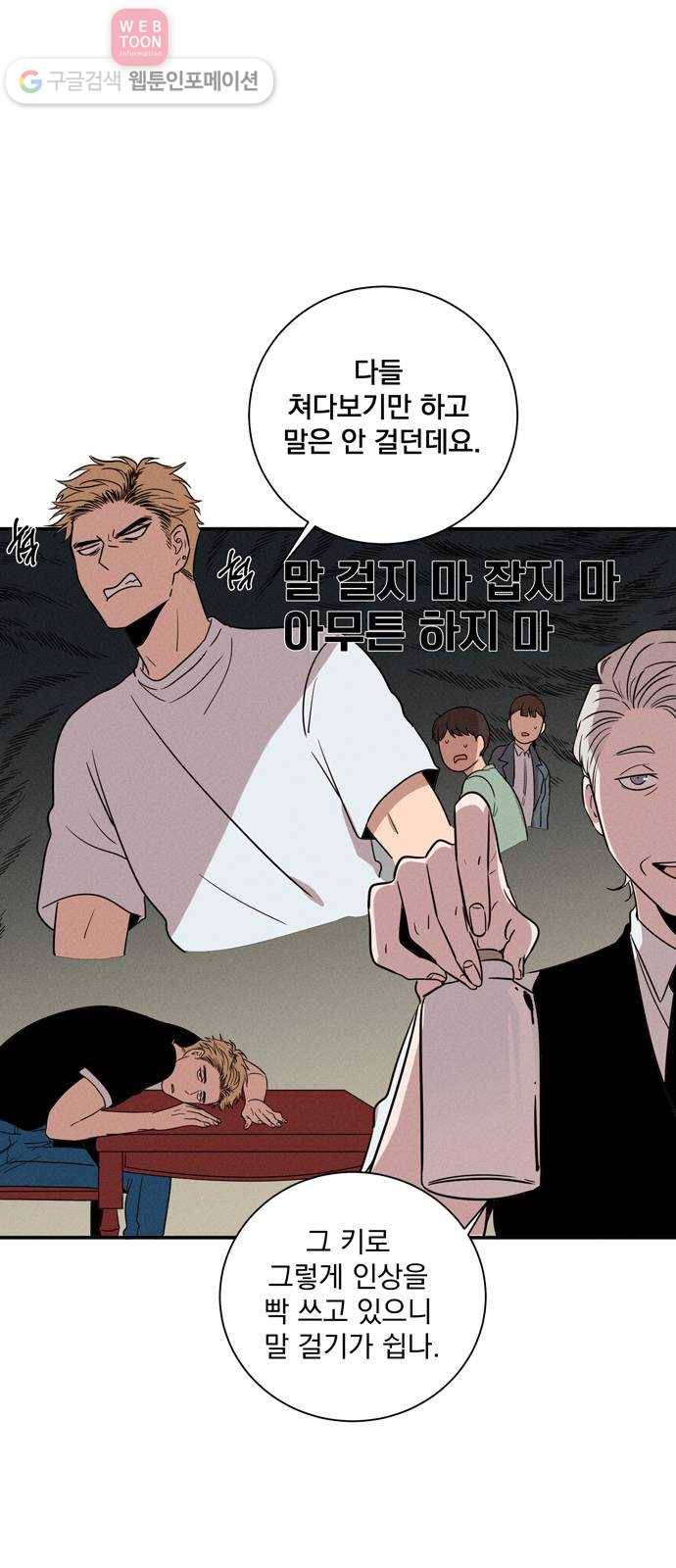 당신의 향수 15화 〈어린애〉 4