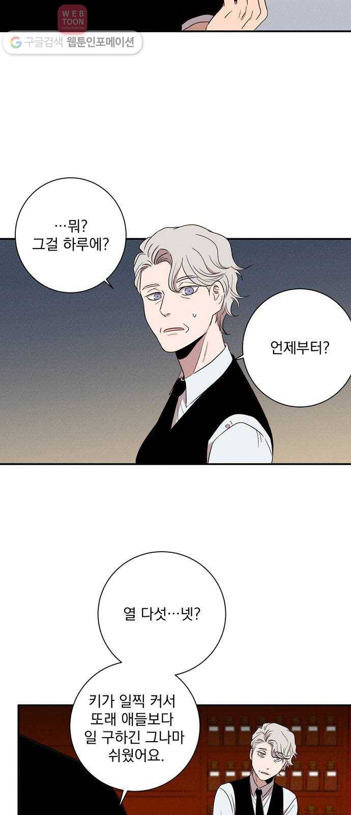 당신의 향수 15화 〈어린애〉 7