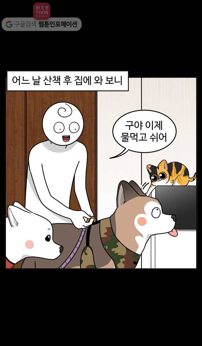 노곤하개 시즌2 48화 집 밖은 위험해 2