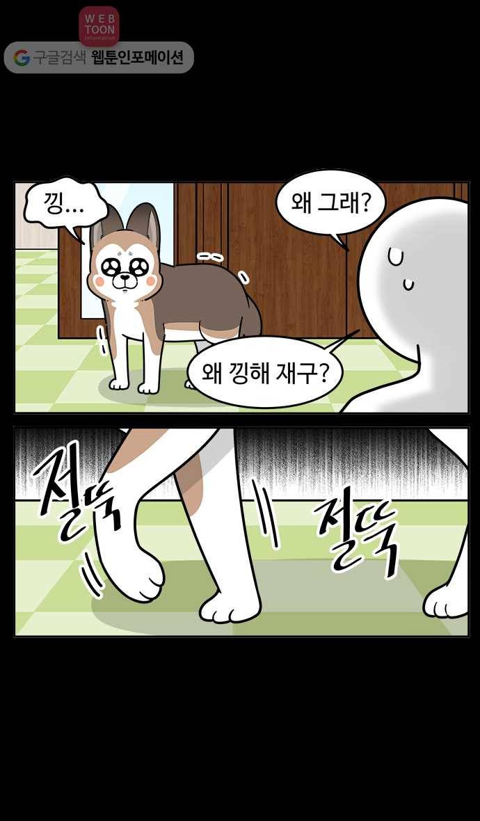 노곤하개 시즌2 48화 집 밖은 위험해 3
