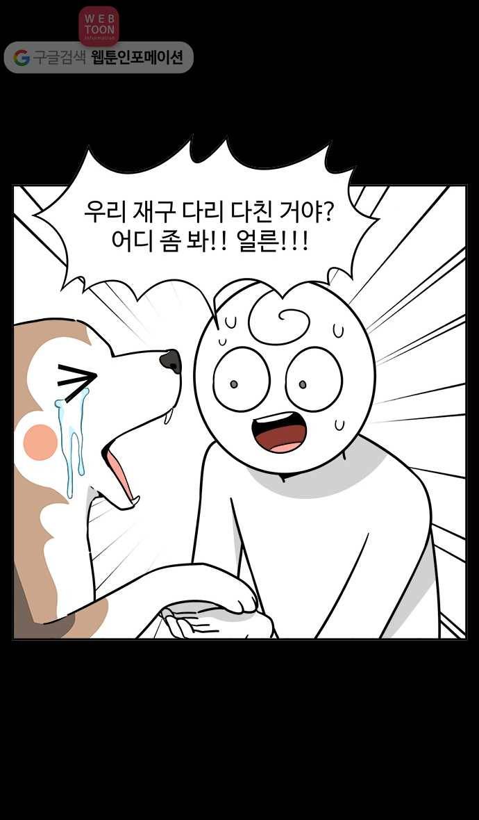 노곤하개 시즌2 48화 집 밖은 위험해 4