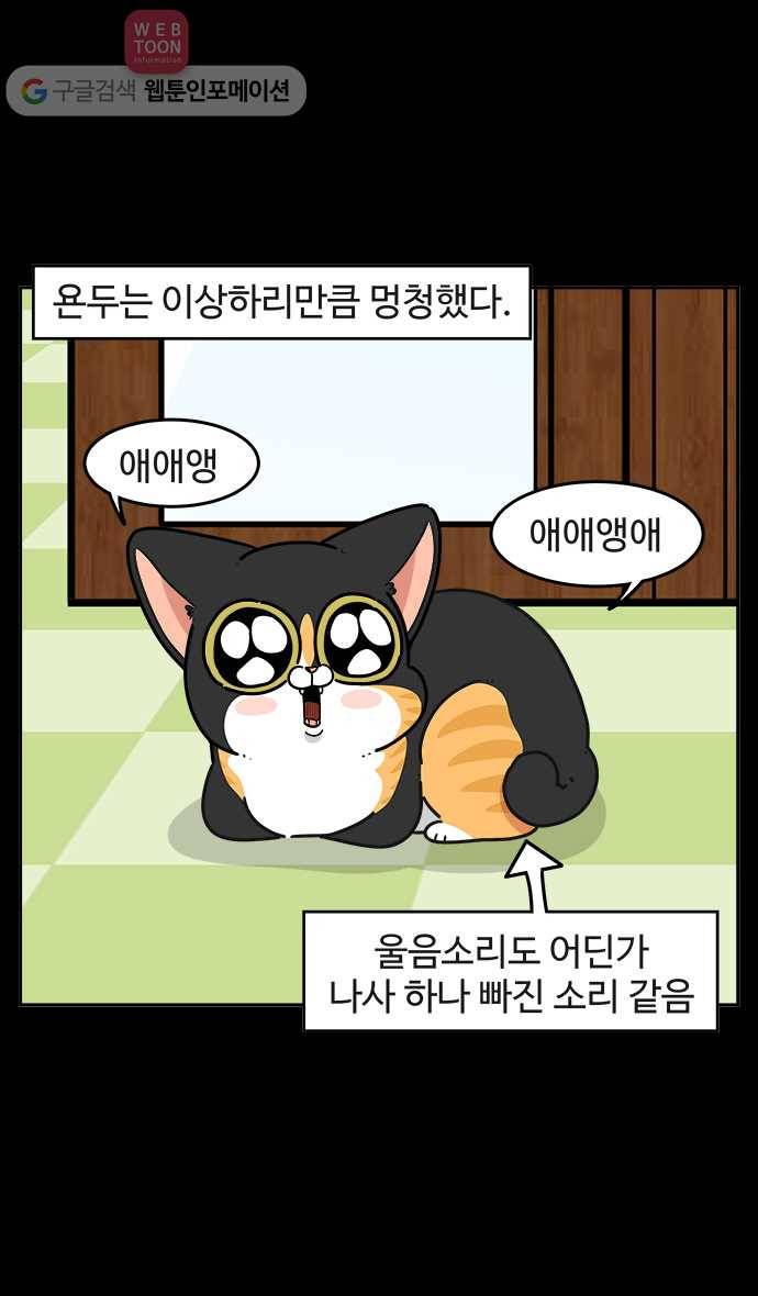 노곤하개 시즌2 54화 욘두는 멍청이 3