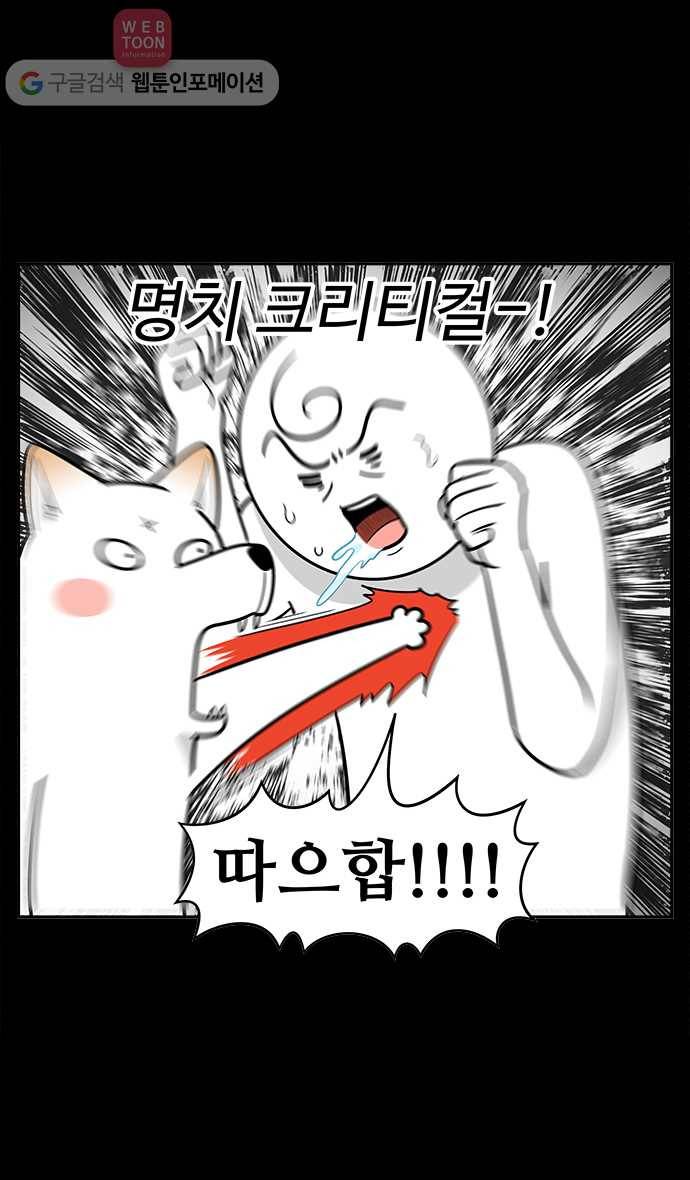 노곤하개 시즌2 66화 유기견 힝구 (2) 4
