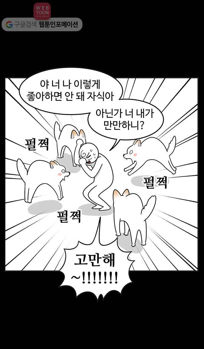 노곤하개 시즌2 66화 유기견 힝구 (2) 5
