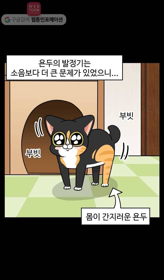 노곤하개 시즌2 73화 욘두의 사춘기 (2) 4