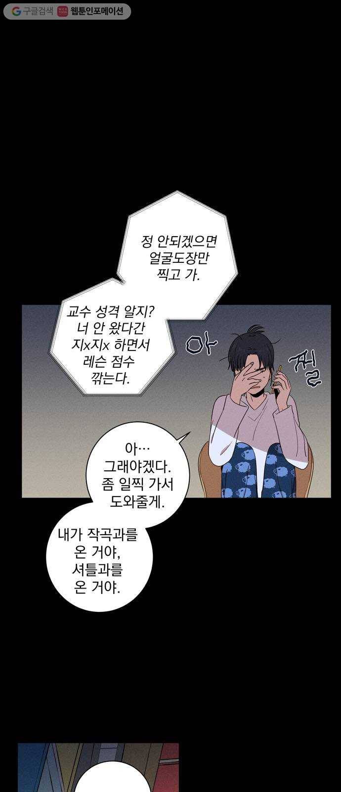 당신의 향수 49화-미운 사람(1) 9