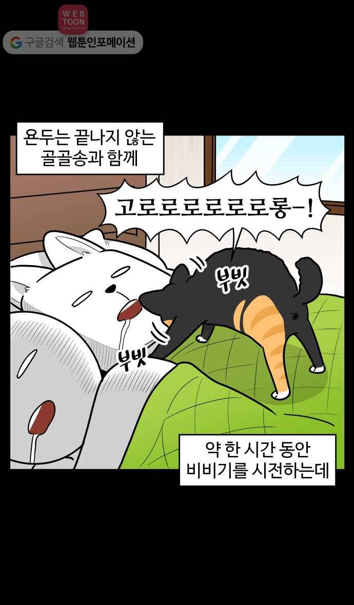 노곤하개 시즌2 86화 멍냥이의 모닝콜 4