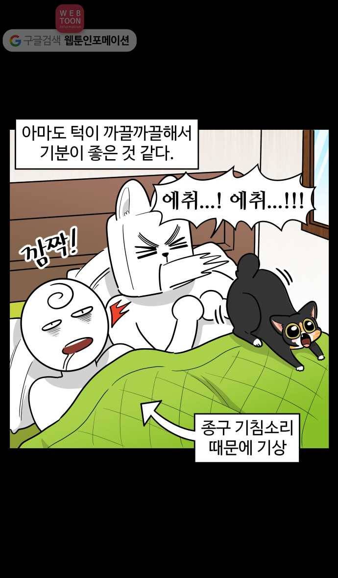 노곤하개 시즌2 86화 멍냥이의 모닝콜 5
