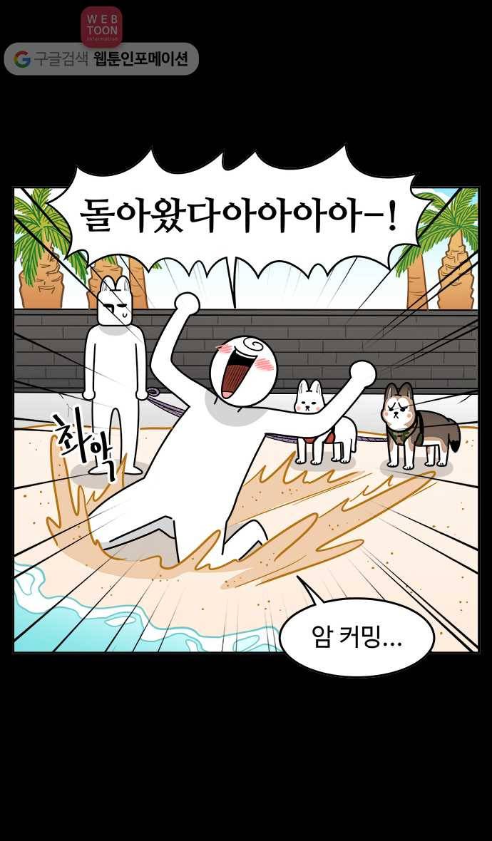 노곤하개 시즌3 프롤로그 3