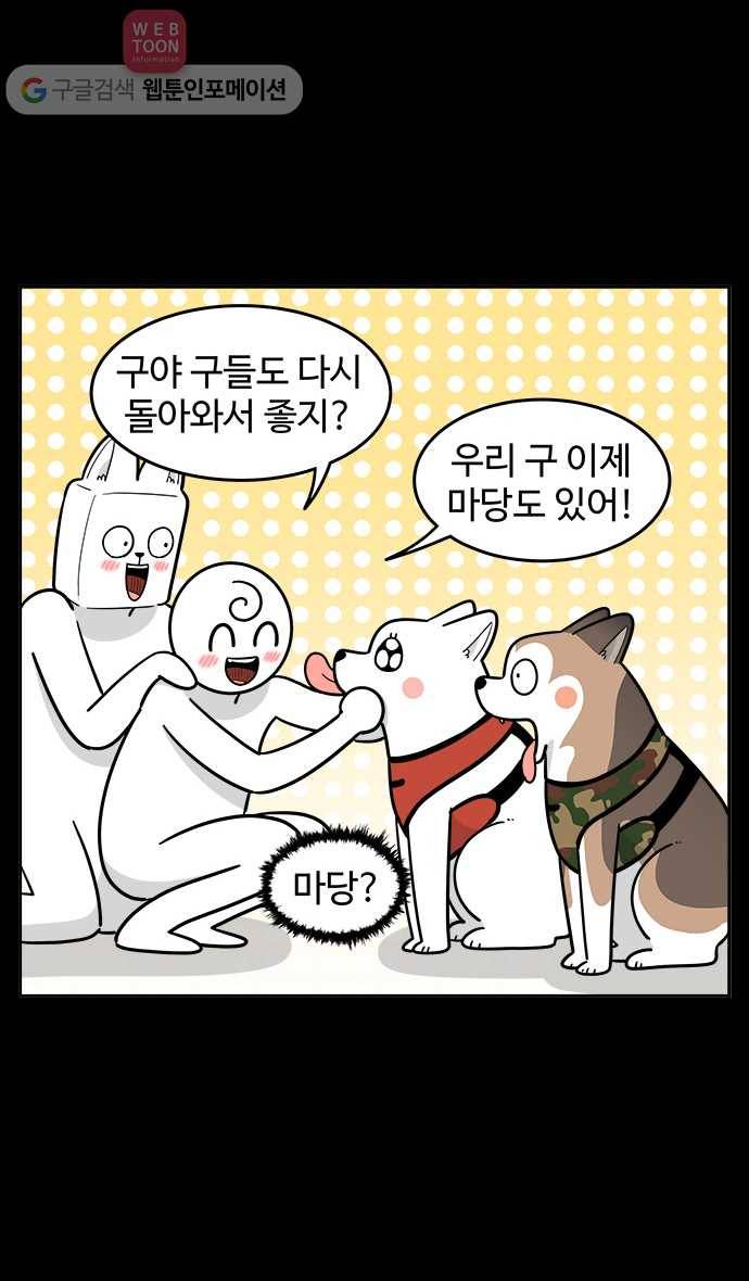노곤하개 시즌3 프롤로그 6