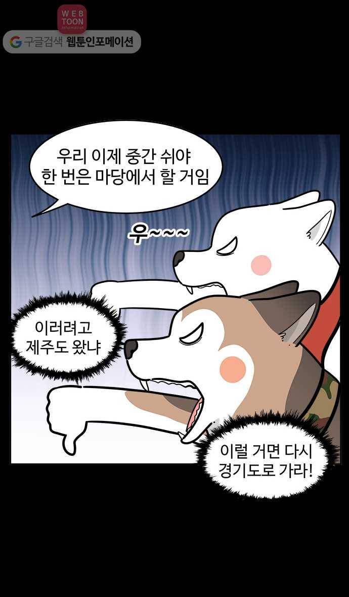 노곤하개 시즌3 프롤로그 7