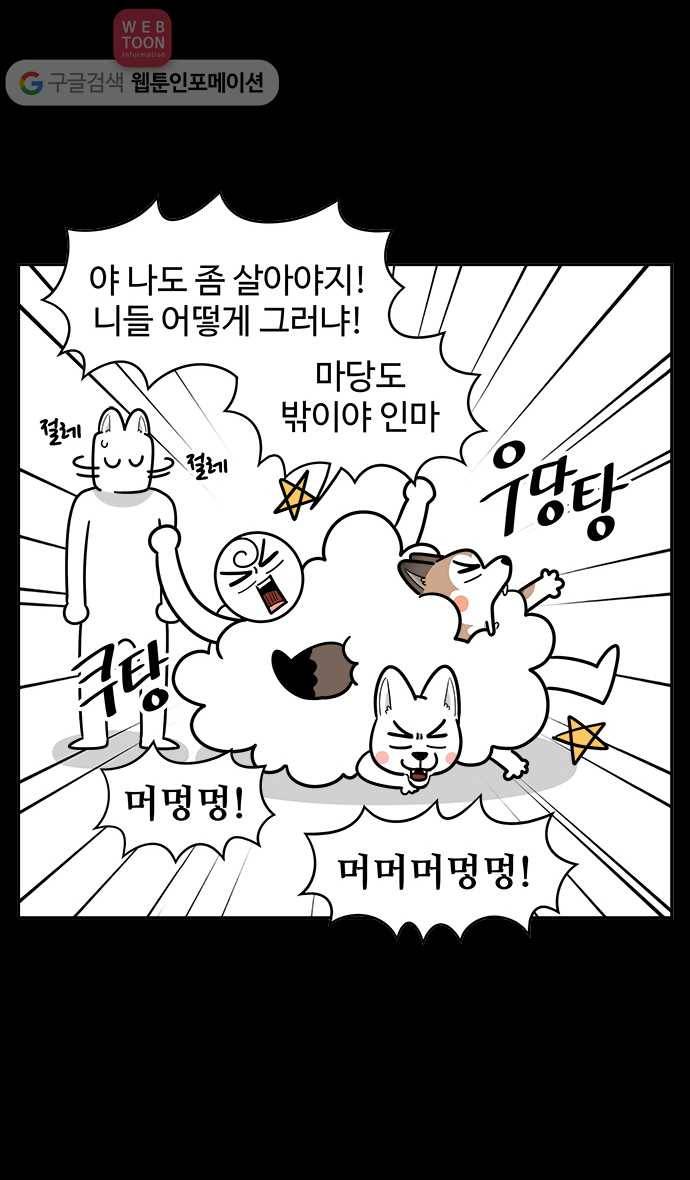 노곤하개 시즌3 프롤로그 8
