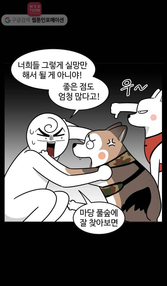 노곤하개 시즌3 프롤로그 9