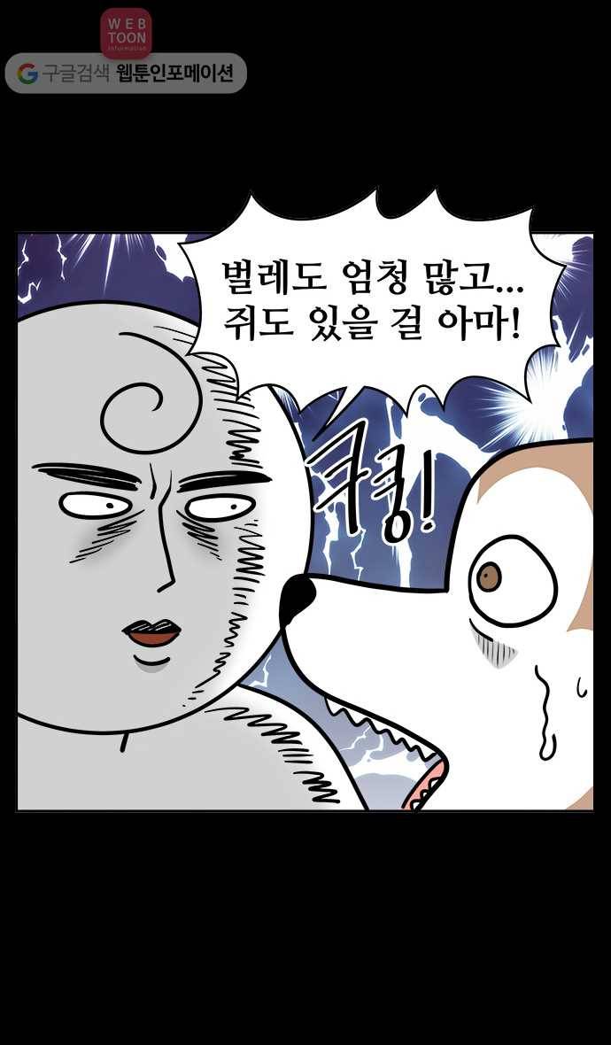노곤하개 시즌3 프롤로그 10