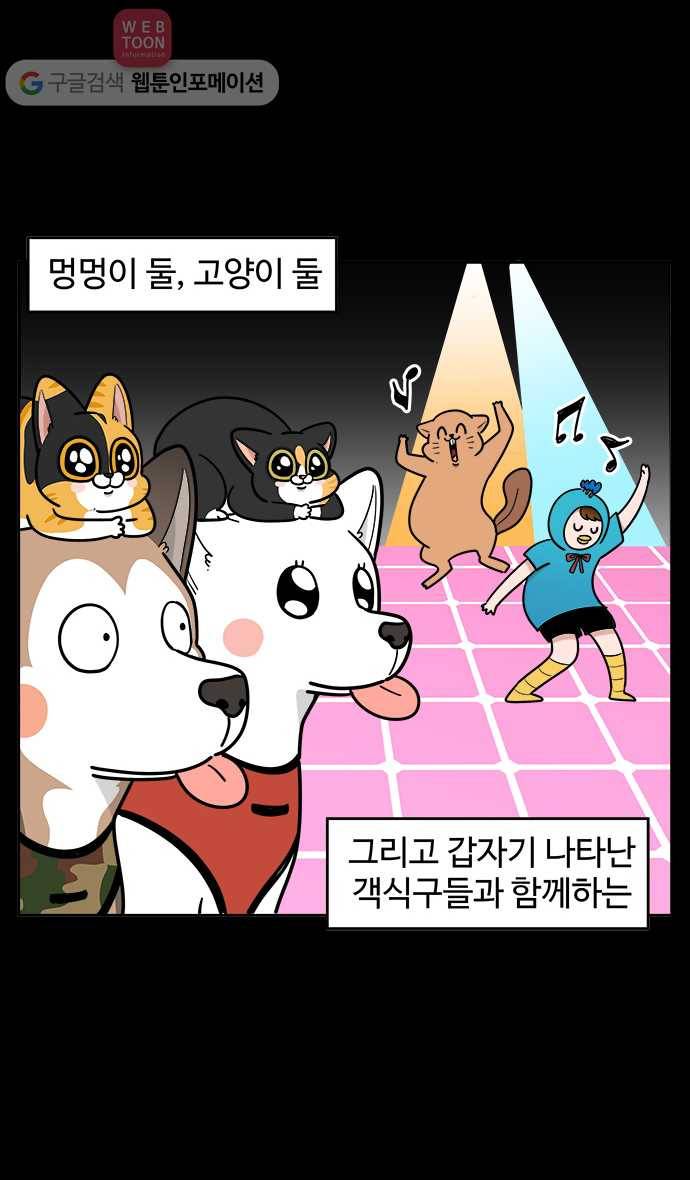 노곤하개 시즌3 프롤로그 20
