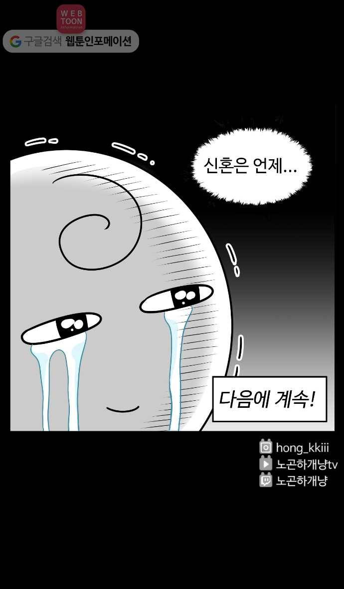 노곤하개 시즌3 프롤로그 22