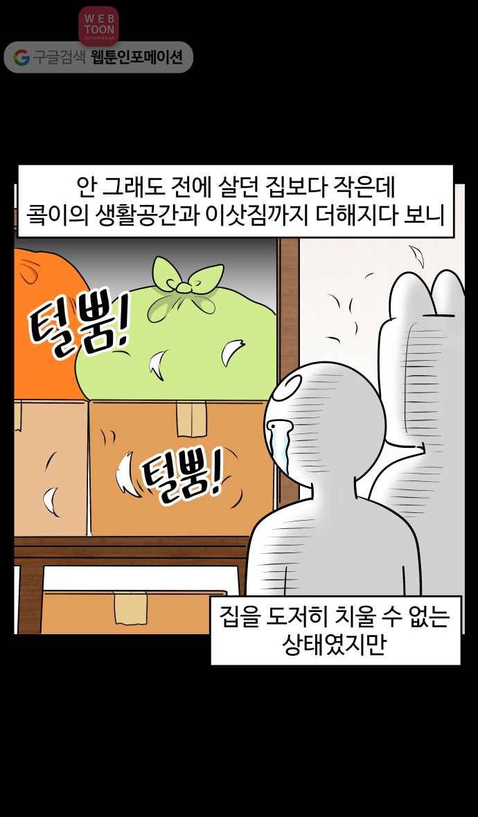 노곤하개 시즌3 10화 우리 집은 공사 중 4