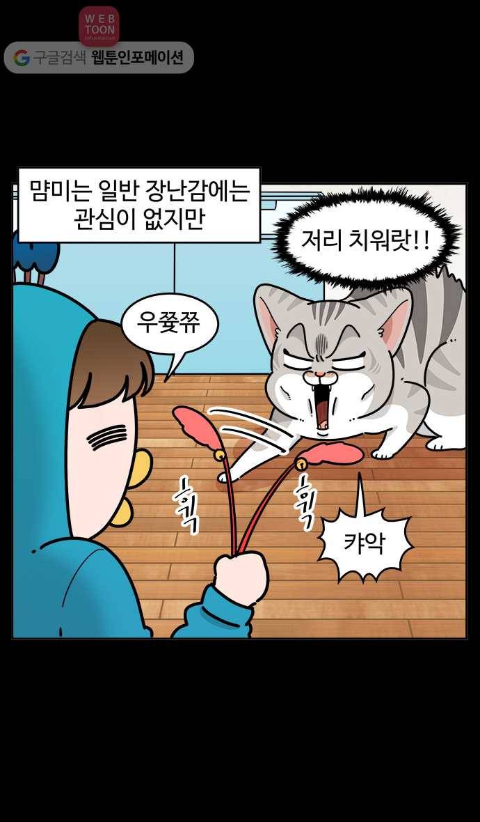 노곤하개 시즌3 20화 먐미의 변화 4
