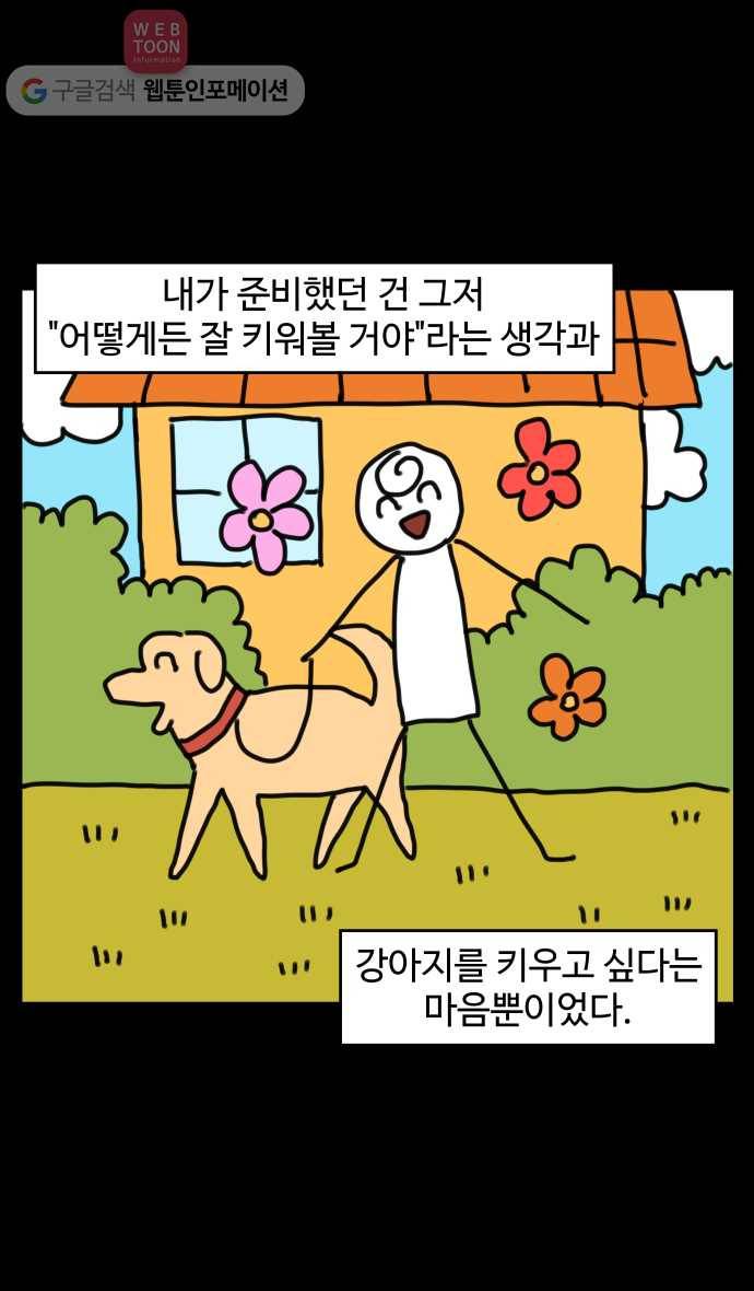노곤하개 시즌3 30화 구들과 입양(1) 4