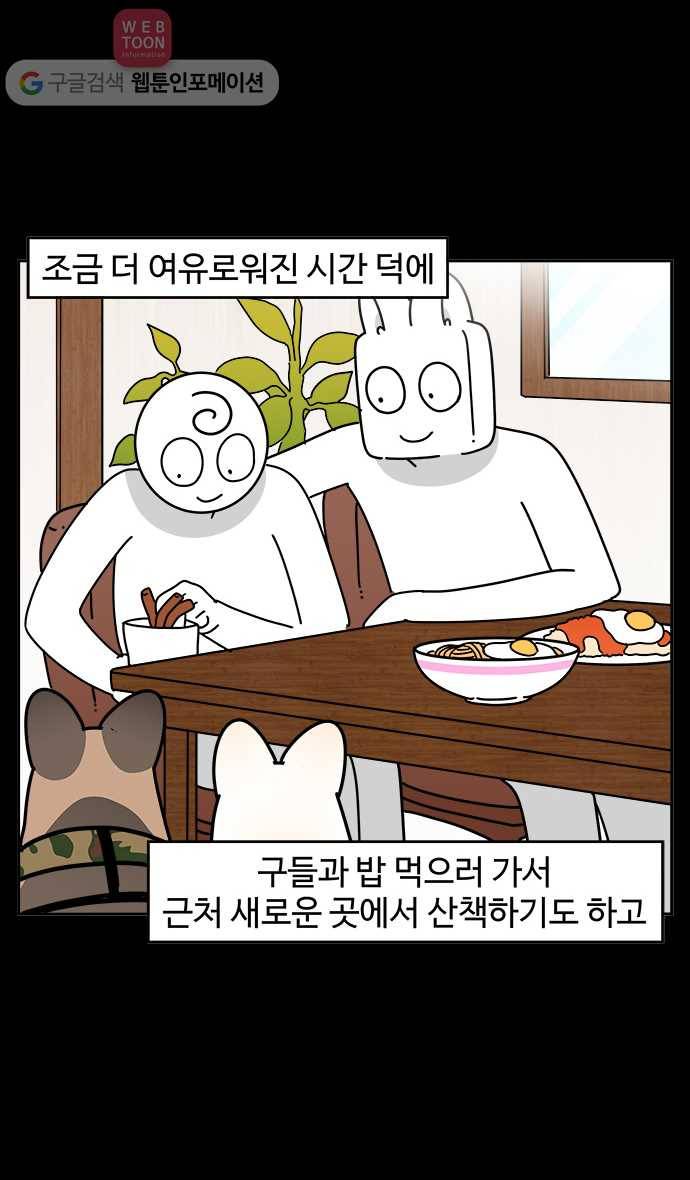 노곤하개 시즌3 50화 마지막 화 3