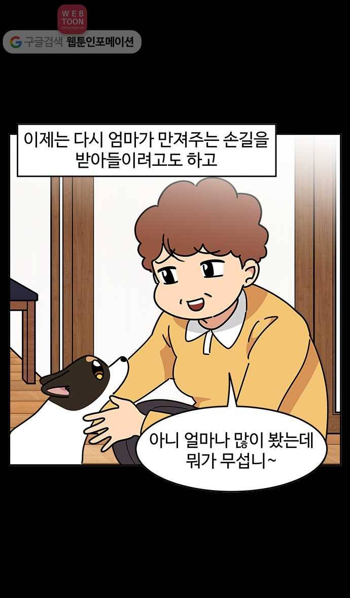 노곤하개 시즌3 50화 마지막 화 8