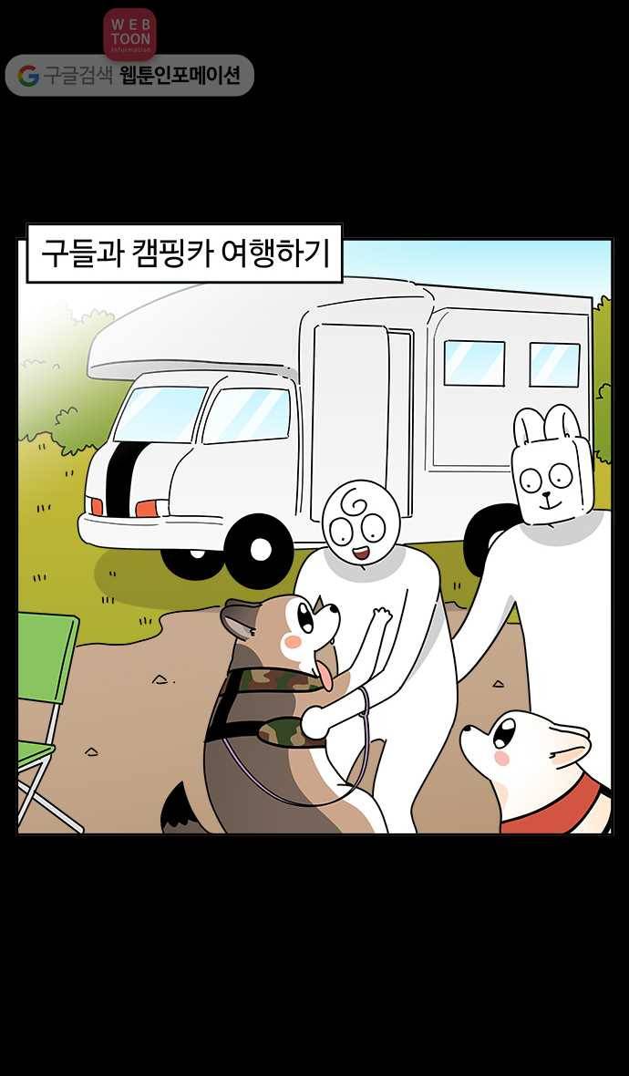 노곤하개 시즌3 50화 마지막 화 13