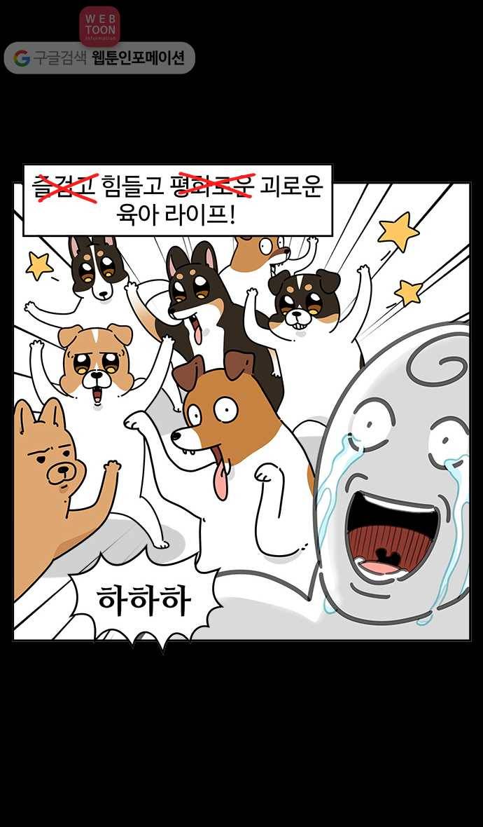 노곤하개 시즌3 50화 마지막 화 17