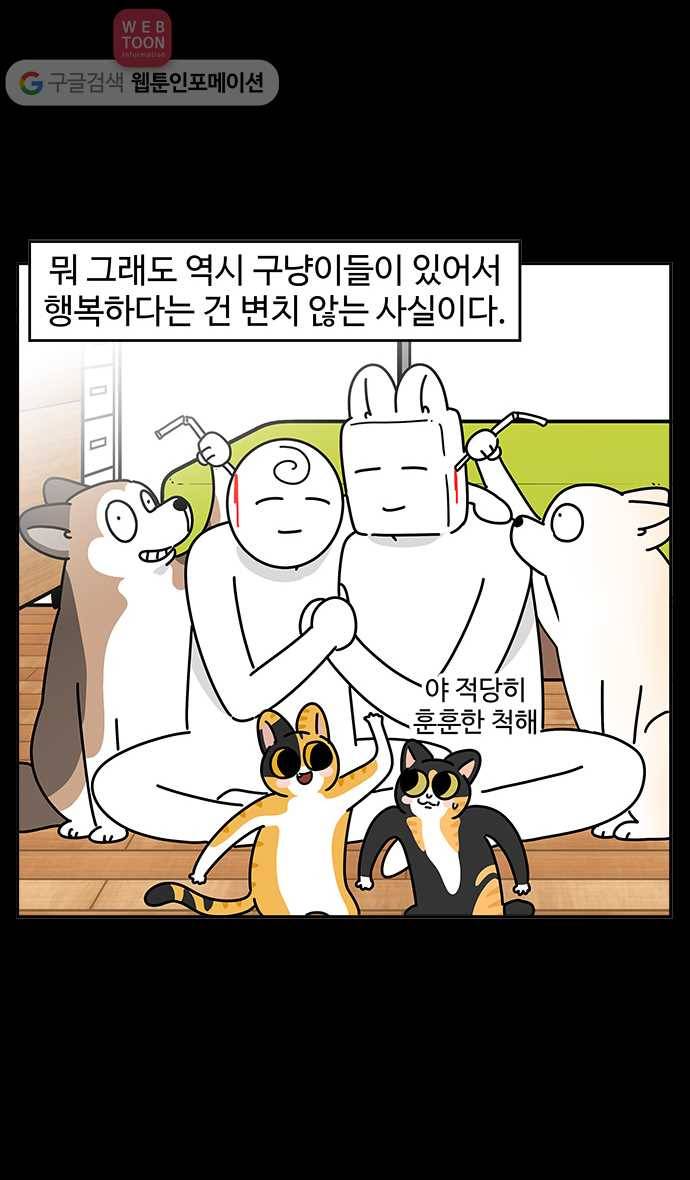 노곤하개 시즌3 50화 마지막 화 22