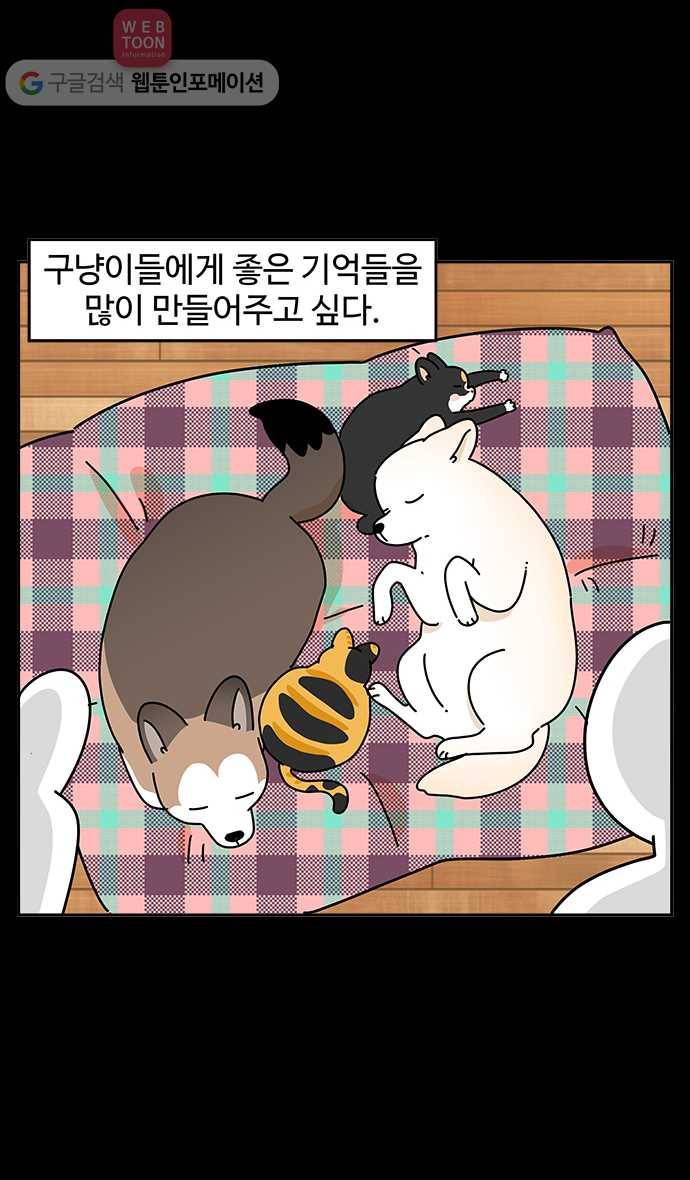 노곤하개 시즌3 50화 마지막 화 24