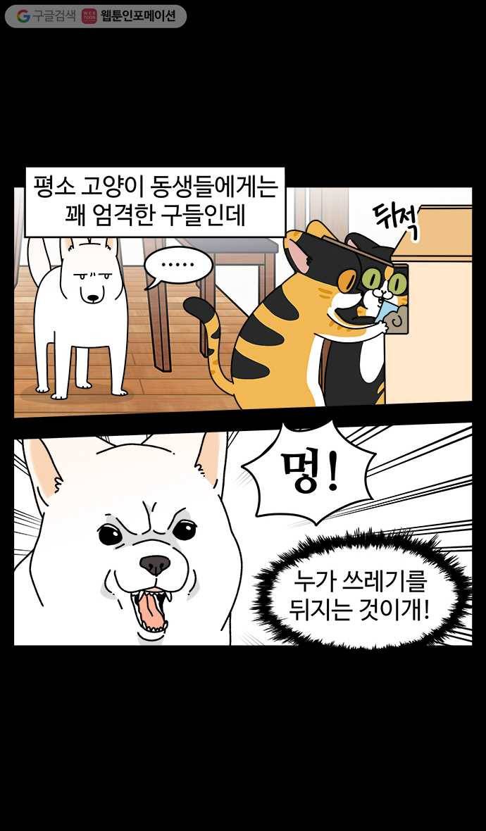 노곤하개 시즌4 8화 동생이 생겼다 (2) 3