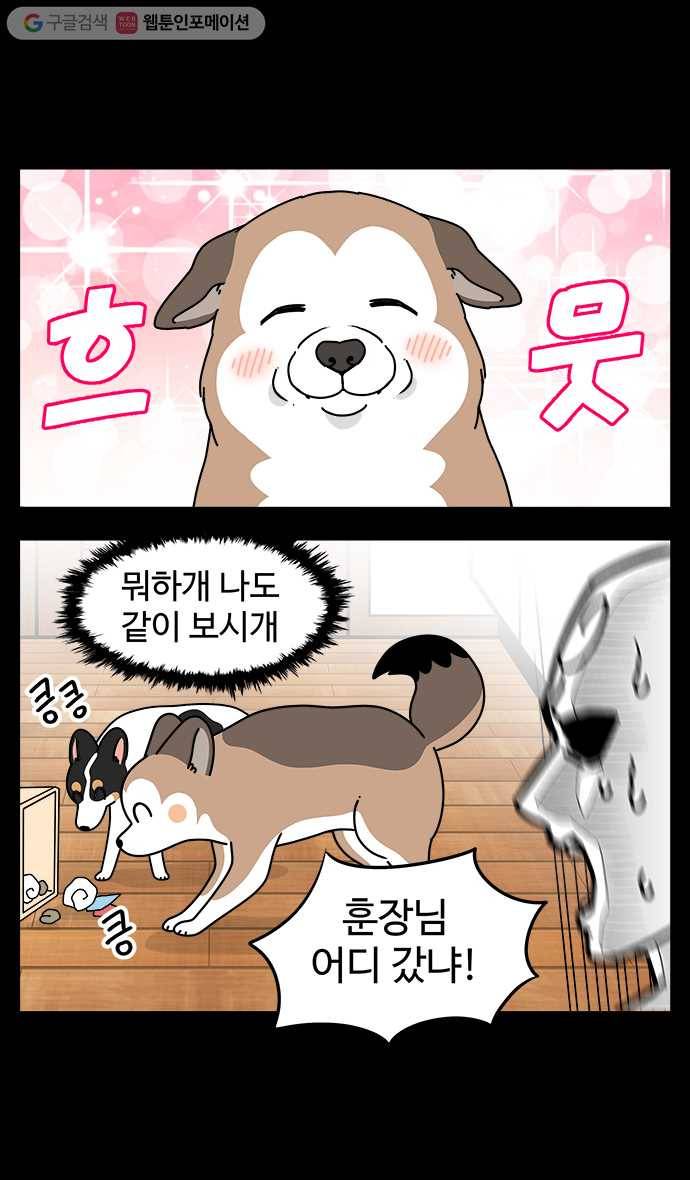 노곤하개 시즌4 8화 동생이 생겼다 (2) 5