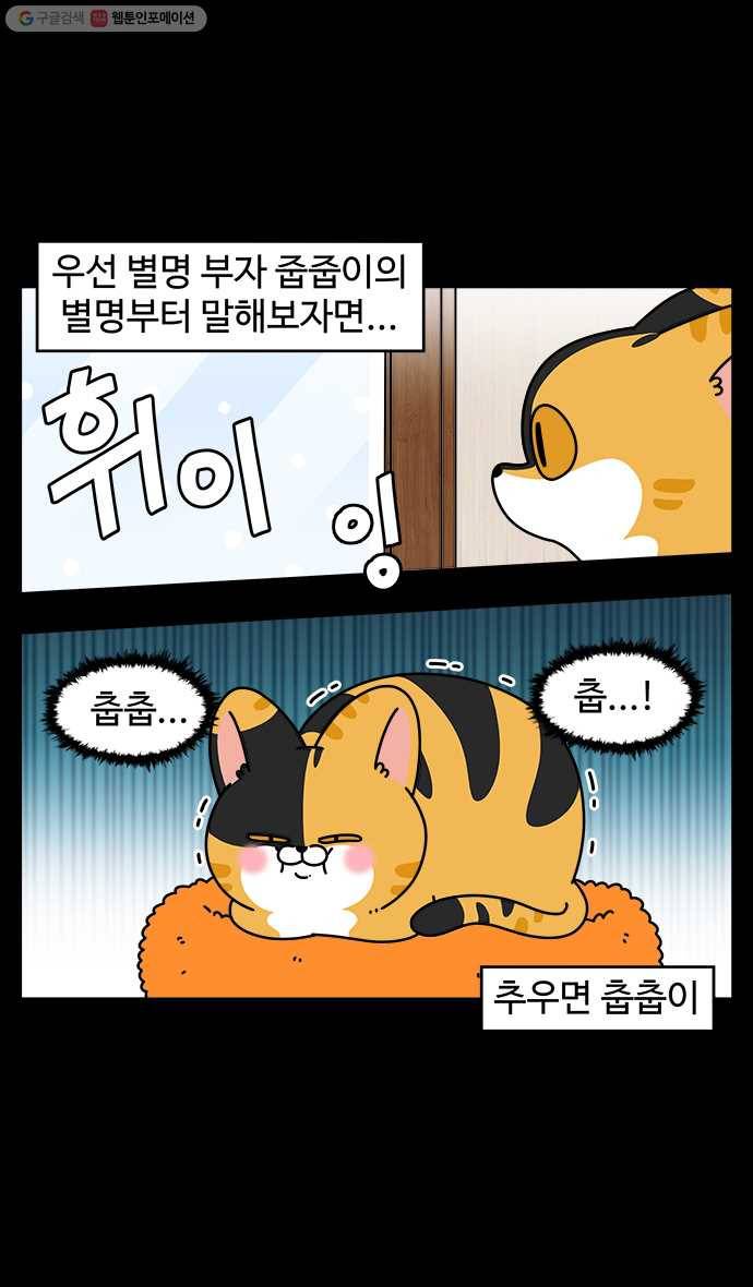 노곤하개 시즌4 22화 별명은 여러개 3
