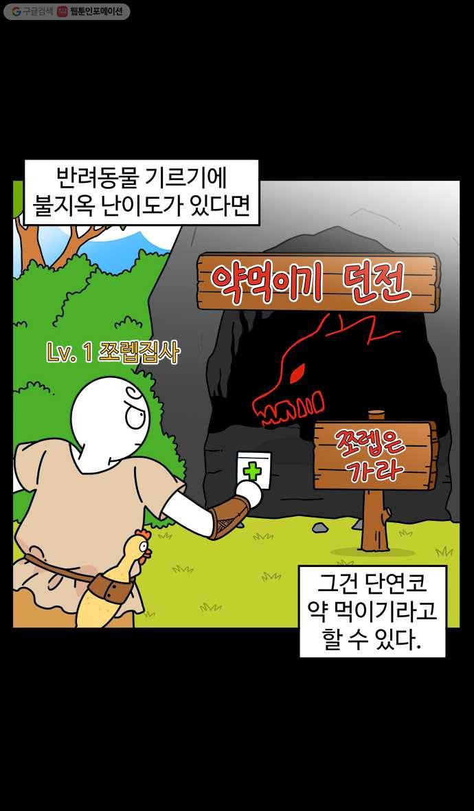노곤하개 시즌4 28화 약 먹이기 2