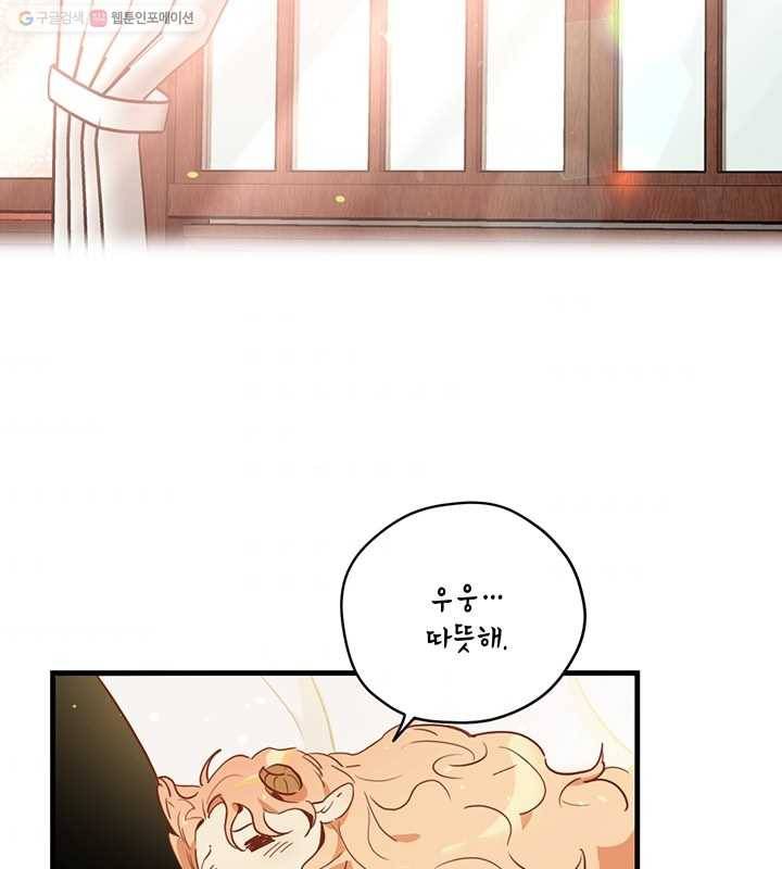 깨어나세요, 용사여 14화 2