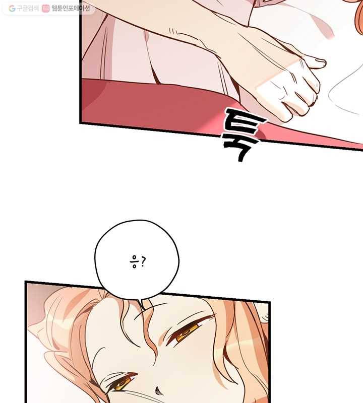 깨어나세요, 용사여 14화 4