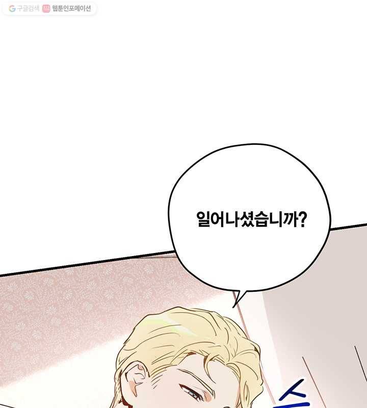 깨어나세요, 용사여 14화 8