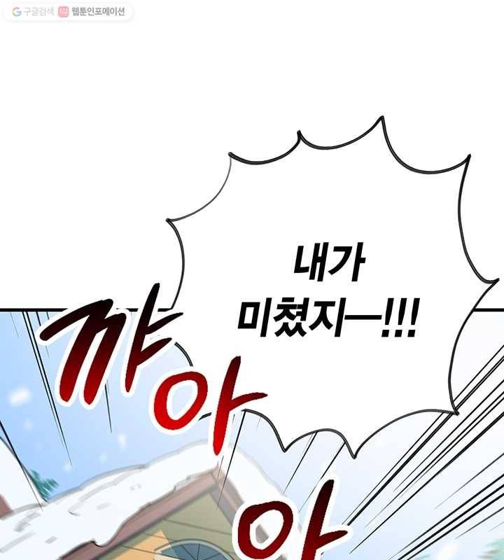 깨어나세요, 용사여 14화 10