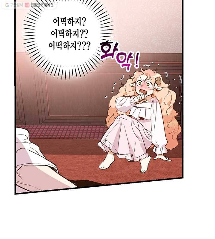 깨어나세요, 용사여 14화 12