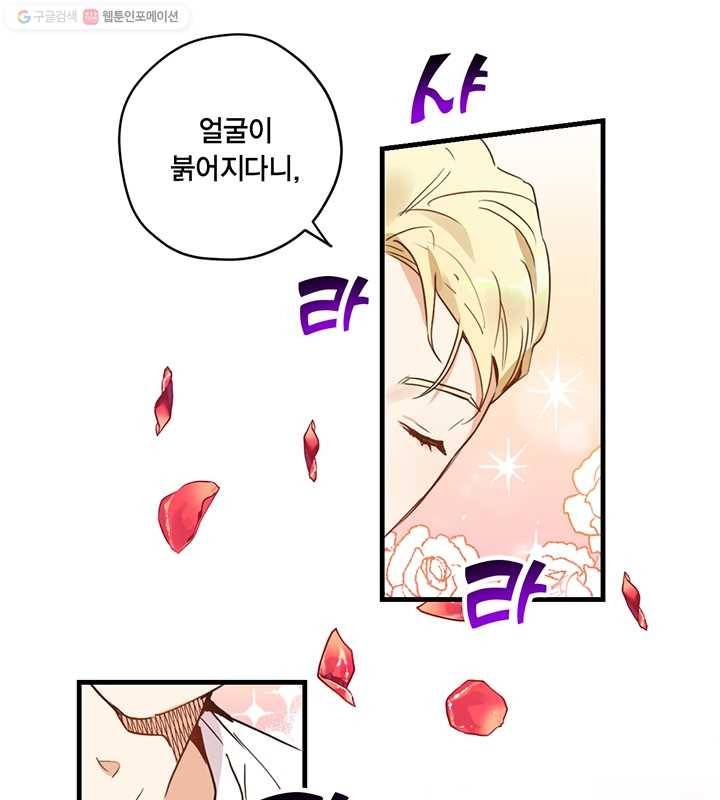 깨어나세요, 용사여 14화 13