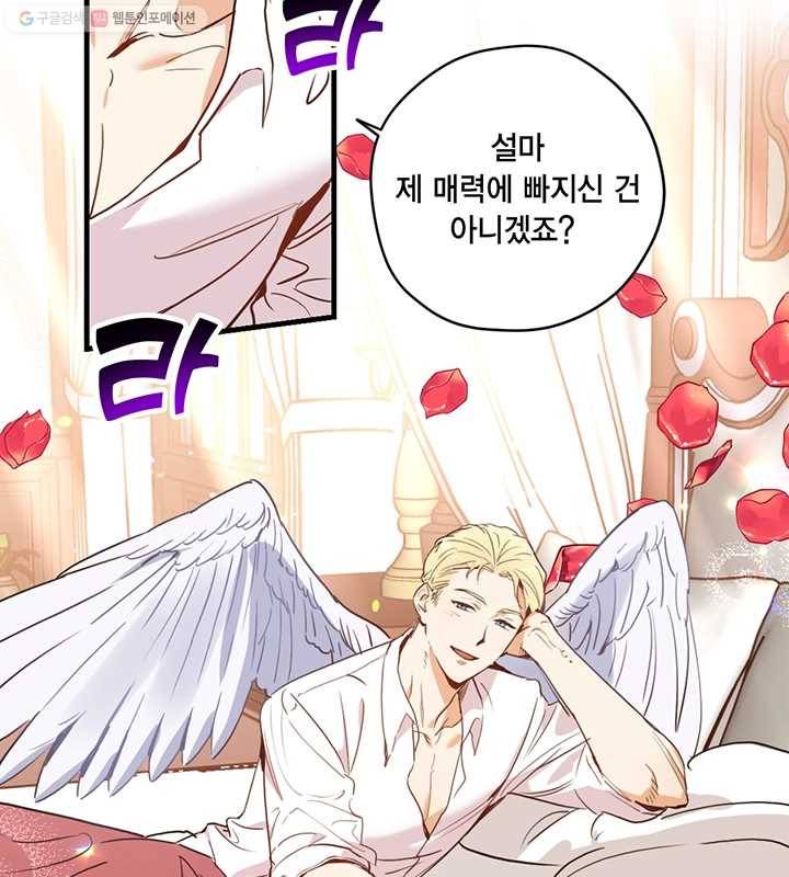 깨어나세요, 용사여 14화 14