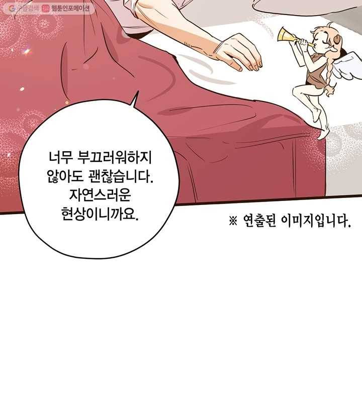 깨어나세요, 용사여 14화 15