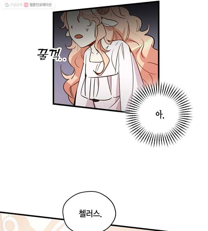 깨어나세요, 용사여 14화 16