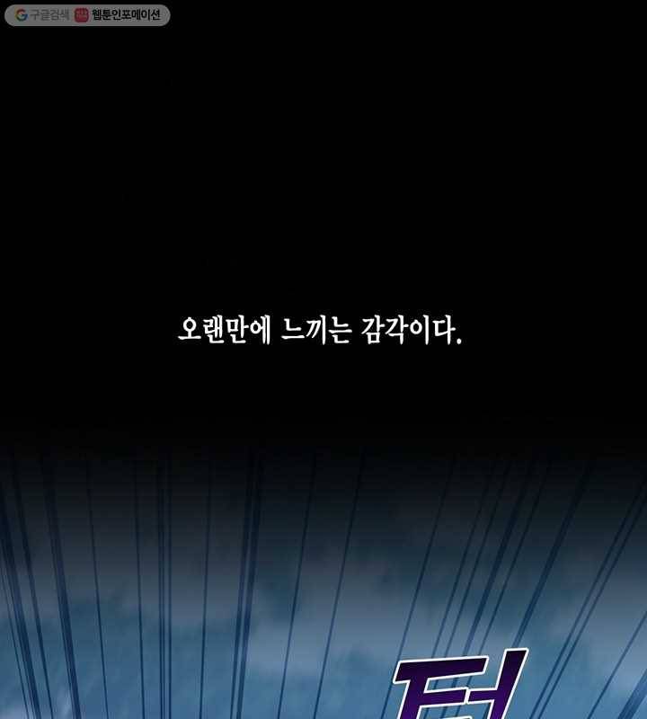 깨어나세요, 용사여 21화 1