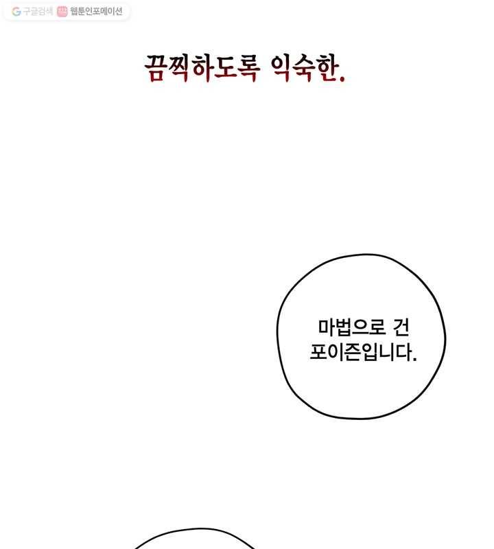 깨어나세요, 용사여 21화 3
