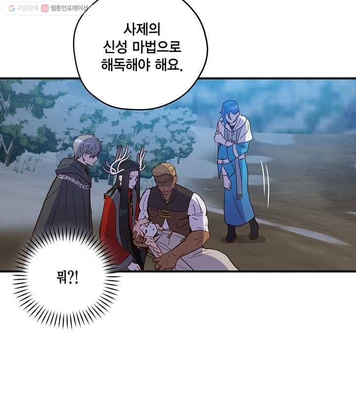깨어나세요, 용사여 21화 4