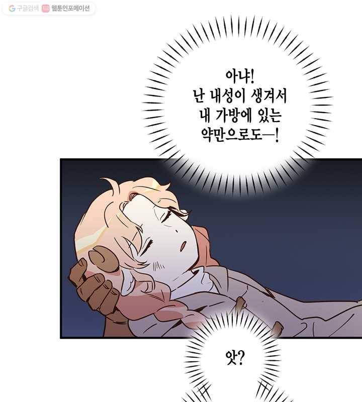 깨어나세요, 용사여 21화 5