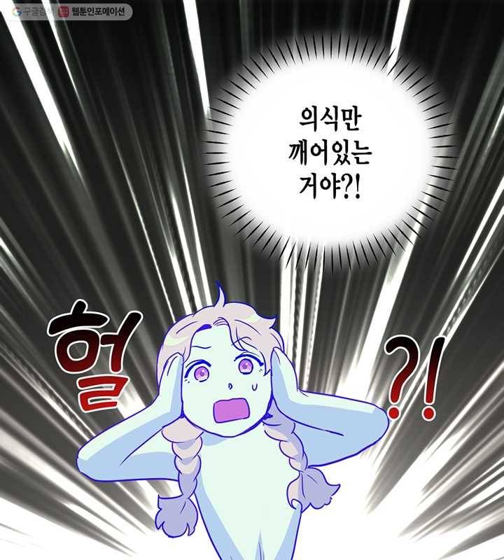 깨어나세요, 용사여 21화 7